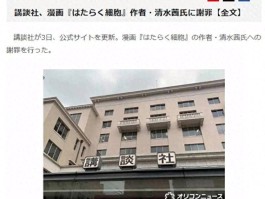 《工作细胞》事件持续发酵！漫画家爆料被编辑辱骂是行业潜规则